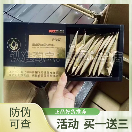 正品垚備榖魔条奶咖固体饮料官方正品垚備榖咖啡奶咖微商同款咖啡