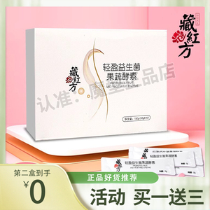 正品藏红方酵素果蔬益生菌轻盈藏草膏艾灸罐精油艾柱