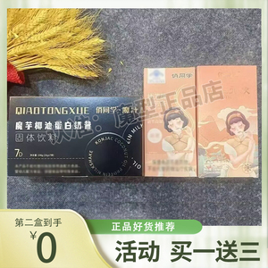 俏同学魔汁魔芋椰油蛋白奶昔扶芳茶益生元蛋白饮伴侣固体饮料