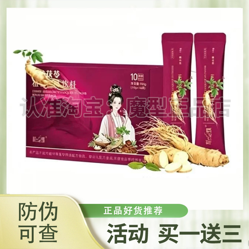 彩云之蝶三参茯苓植物固体饮料微商小红书同款彩云之蝶气血