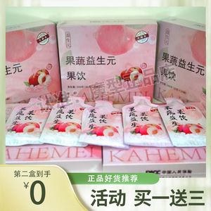卡赫美果蔬益生元果饮微商小红书网红抖音快手同款【官方正品】