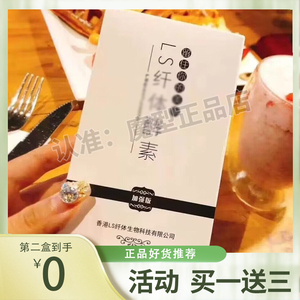LS纤体酵素胶囊加强版囊 is纤体酵素微商小红书同款官方正品