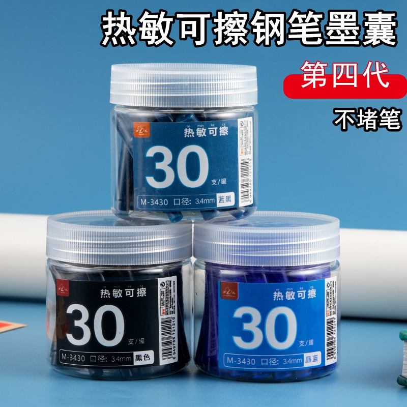 【盒装】小学生可擦钢笔通用墨囊