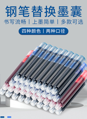 学生钢笔用替换墨囊通用3.4mm口径墨囊小口径2.6mm纯蓝色三年级学生钢笔不可擦蓝黑色黑色墨兰色红色墨胆笔芯