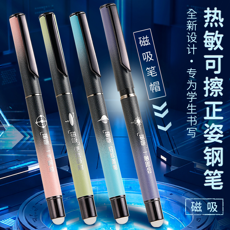 新品小学生专用可擦钢笔磁吸笔帽