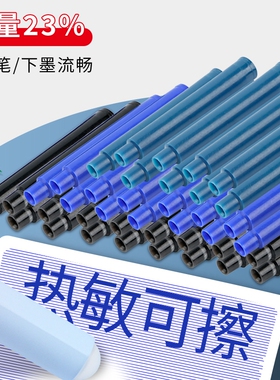 升级第三代可擦墨囊小学生专用热敏可擦晶蓝色3.4mm大口径可擦蓝黑2.6mm小口径魔力擦黑色按动钢笔用可擦墨囊