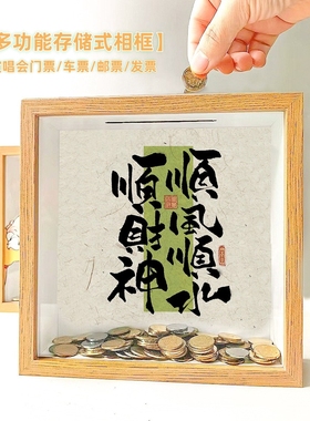手工相框存钱罐摆件收纳展示摆台