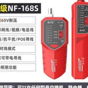 直销厂销精明鼠NF308寻线仪测线寻线器网线长度断点对线测试仪POE