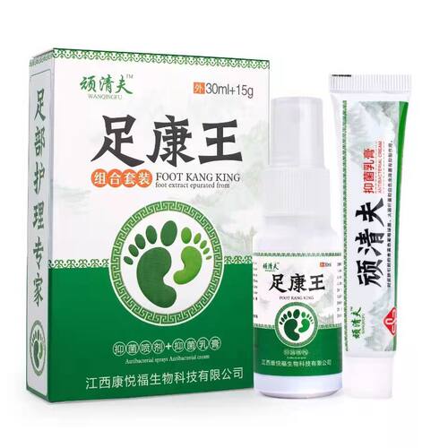 顽清夫足康王套装江西脚痒克星去脚臭汗脚烂脚丫脱皮水泡抑菌止痒