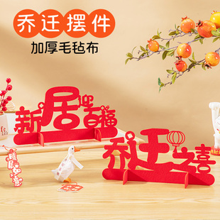 乔迁装饰摆件新房玄关客厅挂饰布置搬家安居乐业入宅仪式暖居用品