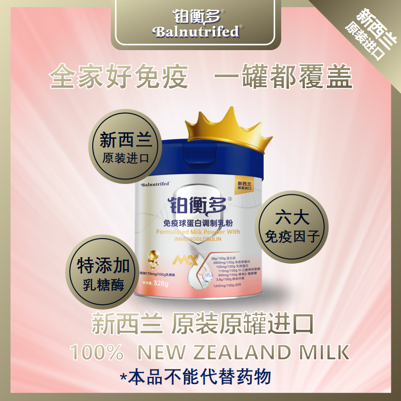 β-葡聚糖|乳铁蛋白+免疫球蛋白