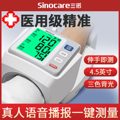 三诺电子血压计家用血压测量仪