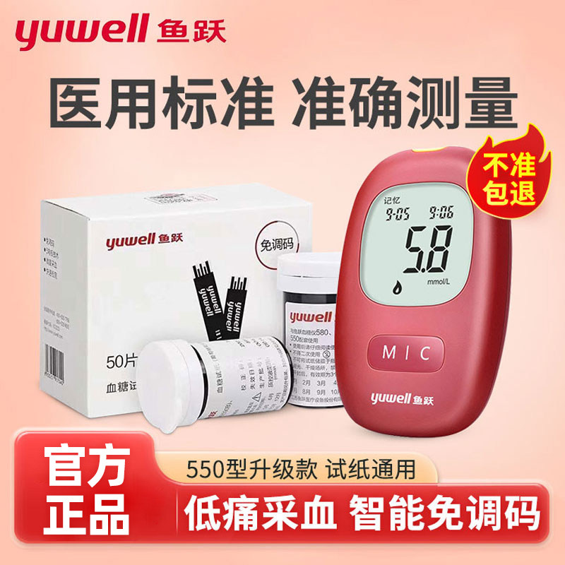 鱼跃糖试机家用糖的仪器550/560糖试纸通用官方旗舰店配件,医疗器械,便厕用具（器械）,淘宝优惠券,粉丝福利购,淘宝优惠卷