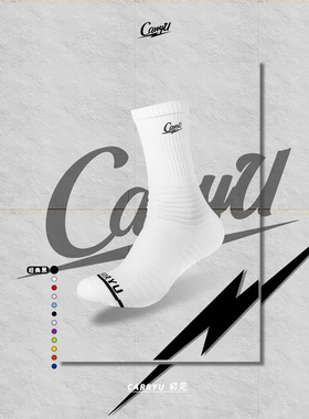 CarryU袜子篮球袜中高帮篮球精英袜毛巾底防滑包裹性运动袜训练