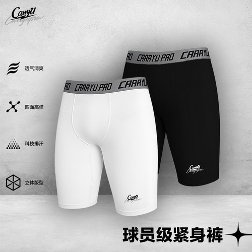【球员版紧身裤】CarryU压缩裤美式四分裤运动裤健身训练短裤