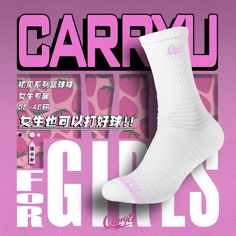 CarryU女生小码袜篮球袜中高帮篮球精英袜毛巾底防滑包裹性运动