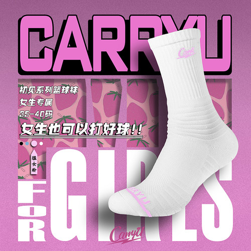 CarryU女生小码袜篮球袜中高帮篮球精英袜毛巾底防滑包裹性运动