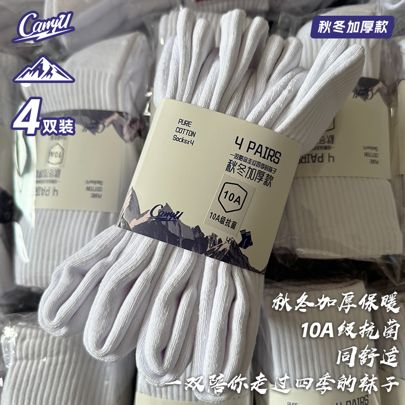 【秋冬加厚款】CarryU男中高筒袜子棉毛巾底黑白篮球运动长袜综训