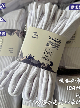 【秋冬加厚款】CarryU男中高筒袜子棉毛巾底黑白篮球运动长袜综训