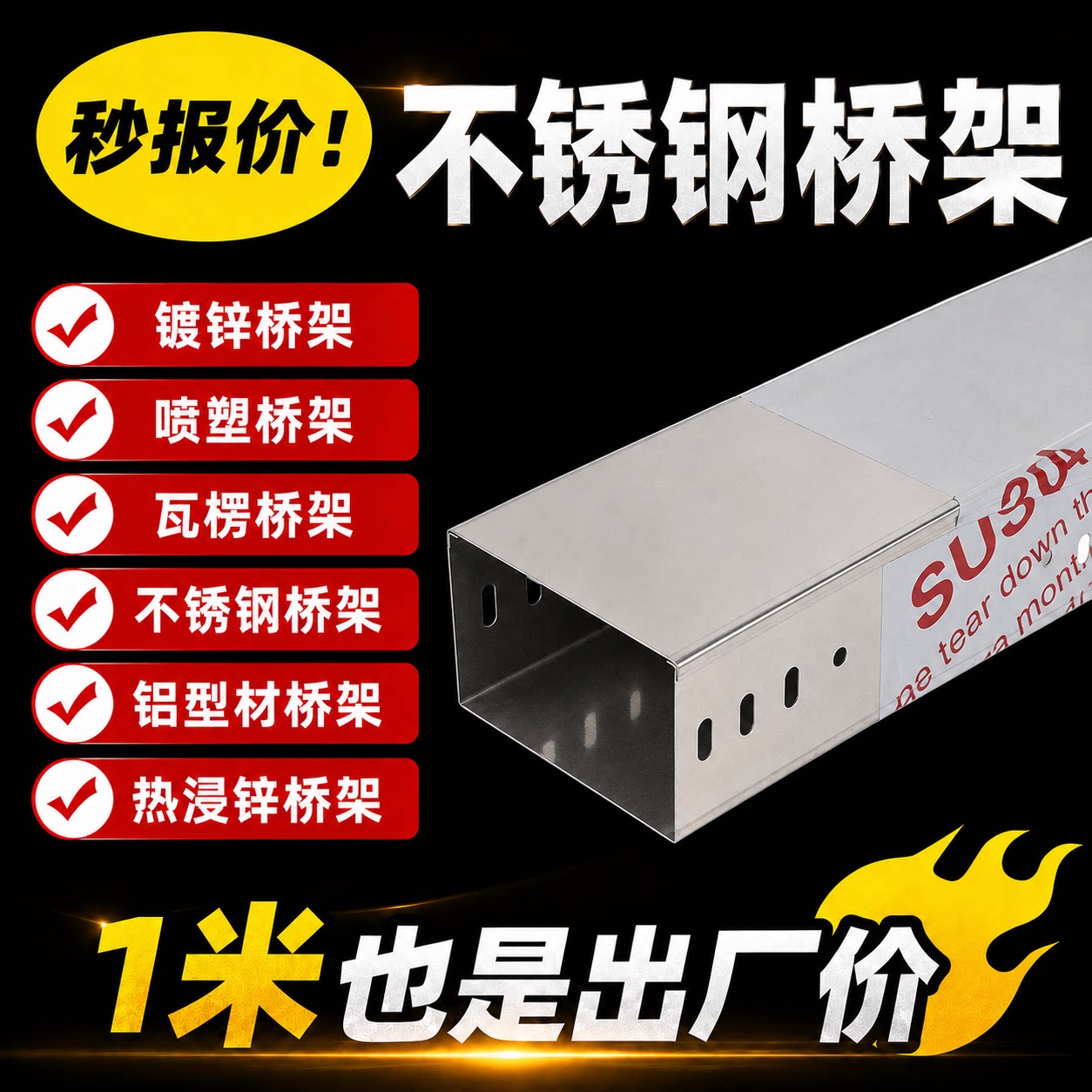 201/304不锈钢电缆桥架线槽200x100梯式槽式隔板盖板400 300 150图片