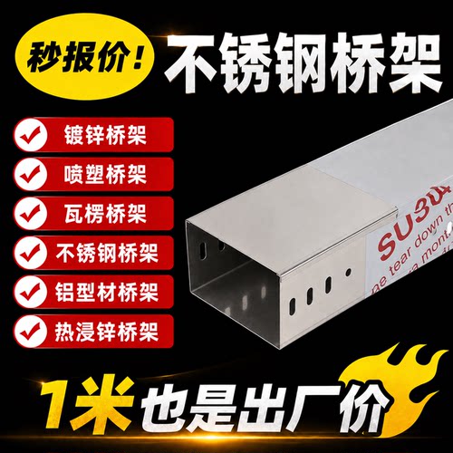 201/304不锈钢电缆桥架线槽200x100梯式槽式隔板盖板400 300 150
