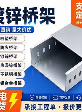 电缆桥架镀锌槽式桥架线槽防火热浸锌不锈钢锌铝镁等桥架 200x100