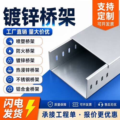 电缆桥架镀锌槽式桥架线槽防火热浸锌不锈钢锌铝镁等桥架 200x100