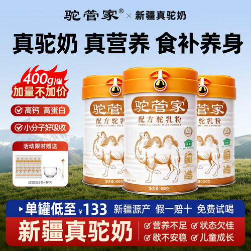 驼管家高钙益生菌骆驼奶粉正品