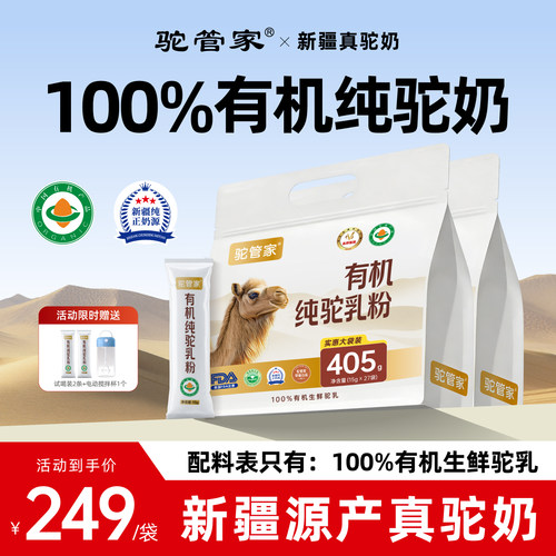 驼管家【0添加】100%新疆纯驼奶