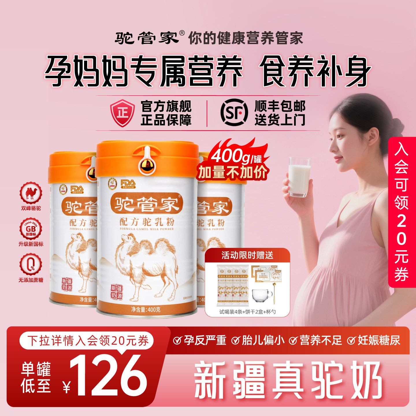驼管家孕妇驼奶粉新疆正宗骆驼奶粉孕早期中孕晚期怀孕营养驼乳粉
