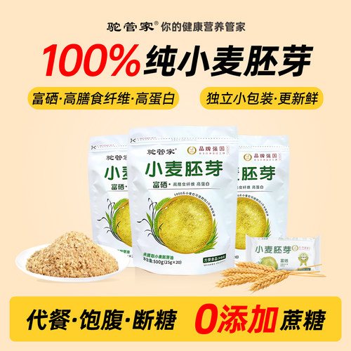 小麦胚芽富硒糖尿人健康营养代餐无糖燕麦片