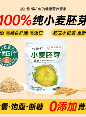 驼管家小麦胚芽高蛋白富硒糖尿人低gi老年营养早餐专用官方旗舰店