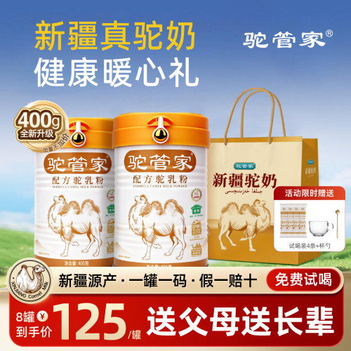驼管家新疆正宗高钙骆驼奶粉