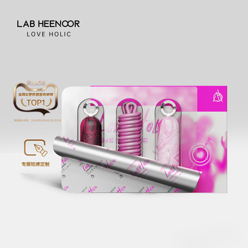 LAB HEENOOR-ACCESSORIES系列-嗨棒 酒壶套装 情侣告白时尚小礼物