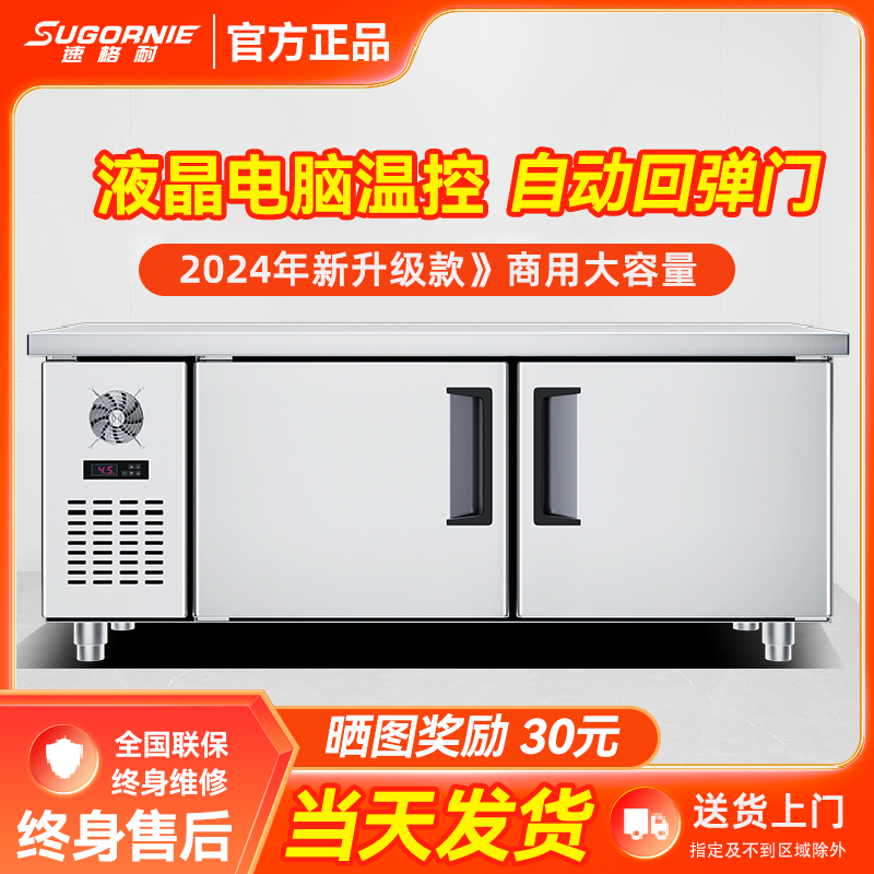速格耐冷藏工作台冰柜商用厨房保鲜冷冻平冷冰柜不锈钢操作台冰箱
