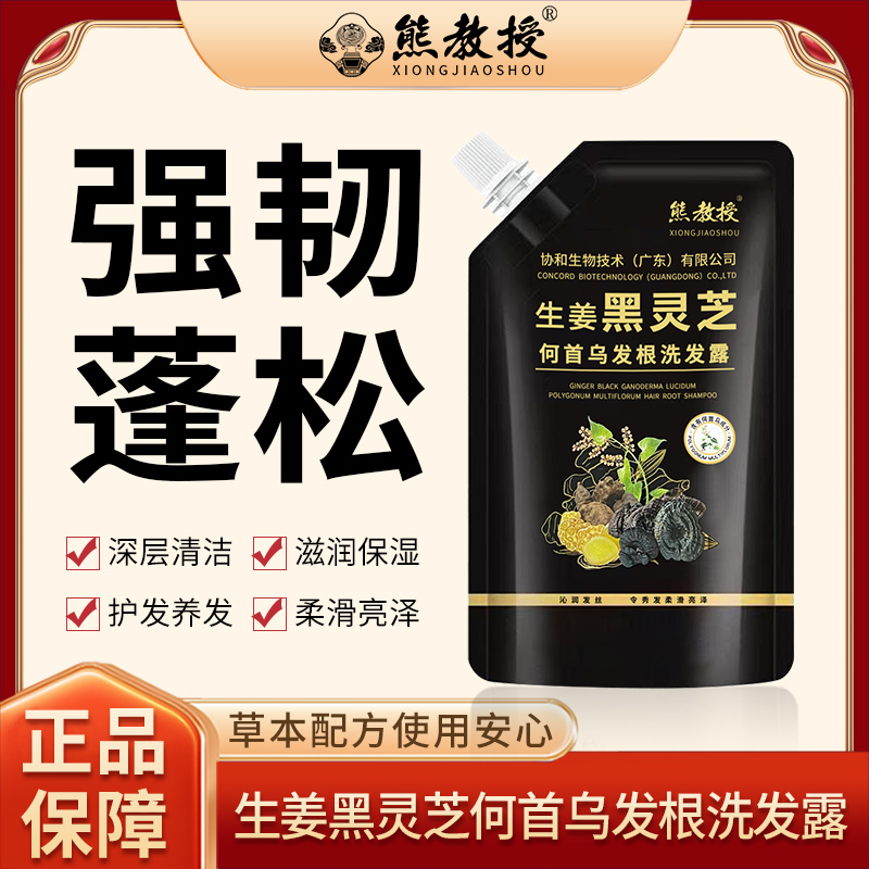 【直播同款】生姜黑灵芝何首乌黑发洗发水液草本侯熊教授博士旋律