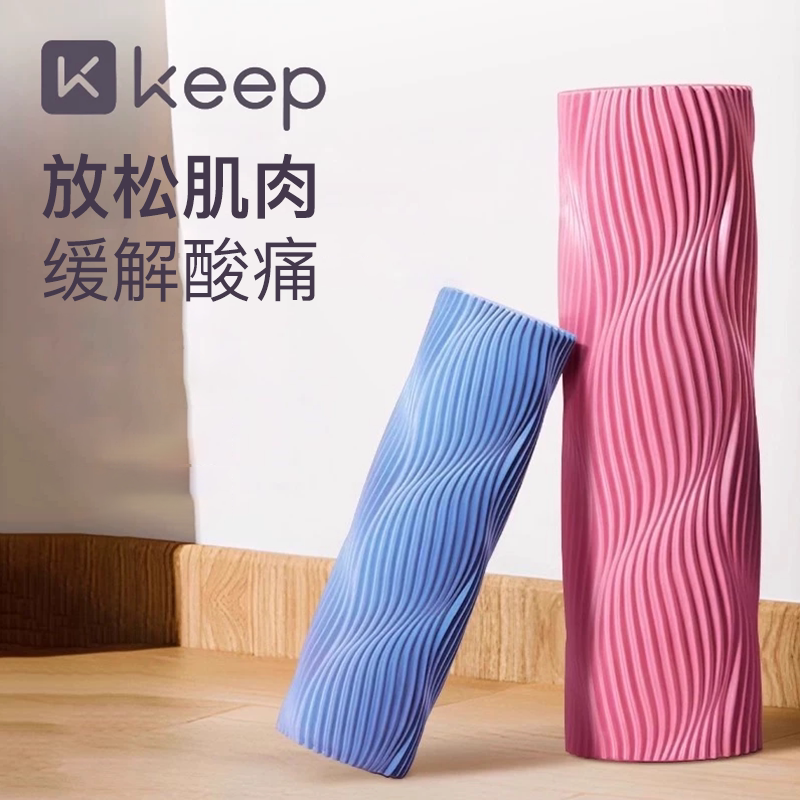 Keep泡沫轴肌肉放松专业瘦腿狼牙棒按摩滚背滚筒轴式神器瑜伽器材