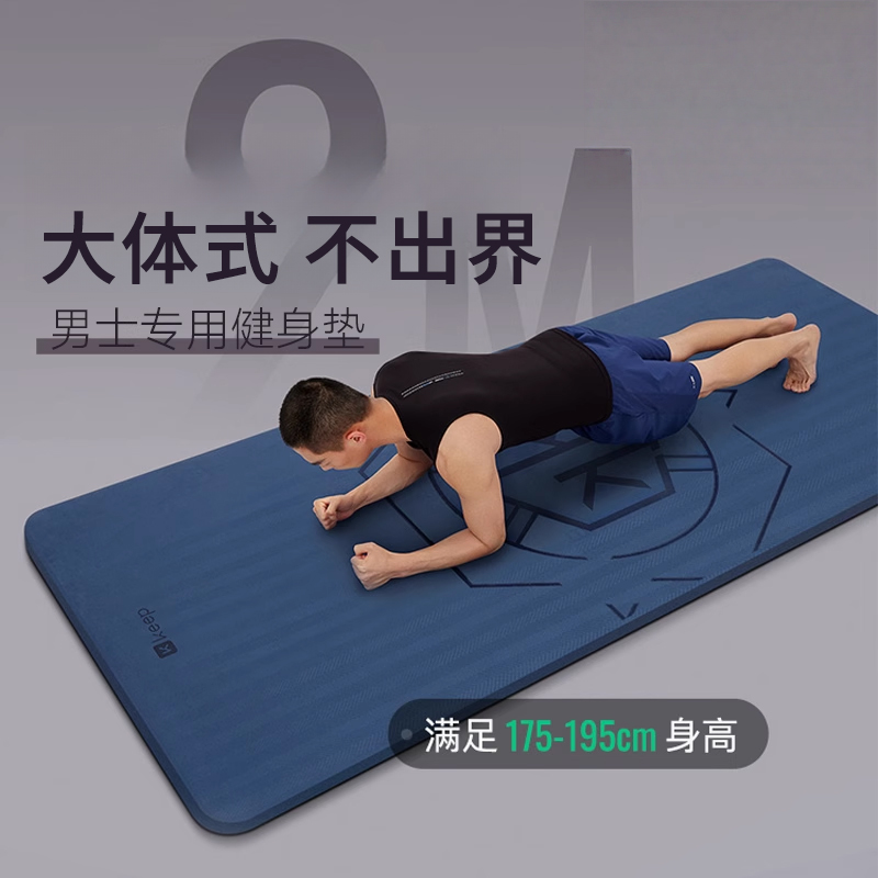 Keep男士健身垫加宽加厚防滑