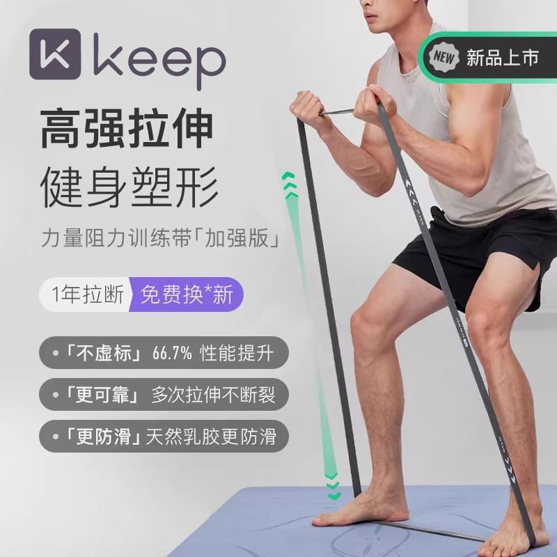 Keep阻力带力量训练男女士健身图片