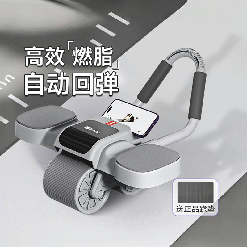 Keep肘撑式健腹轮自动回弹家用健身器材腹肌轮瘦肚子神器减肥锻炼