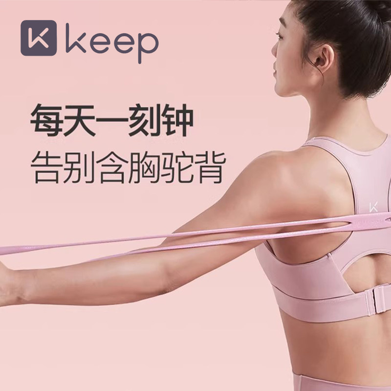 Keep八字拉力器拉伸器女多功能图片