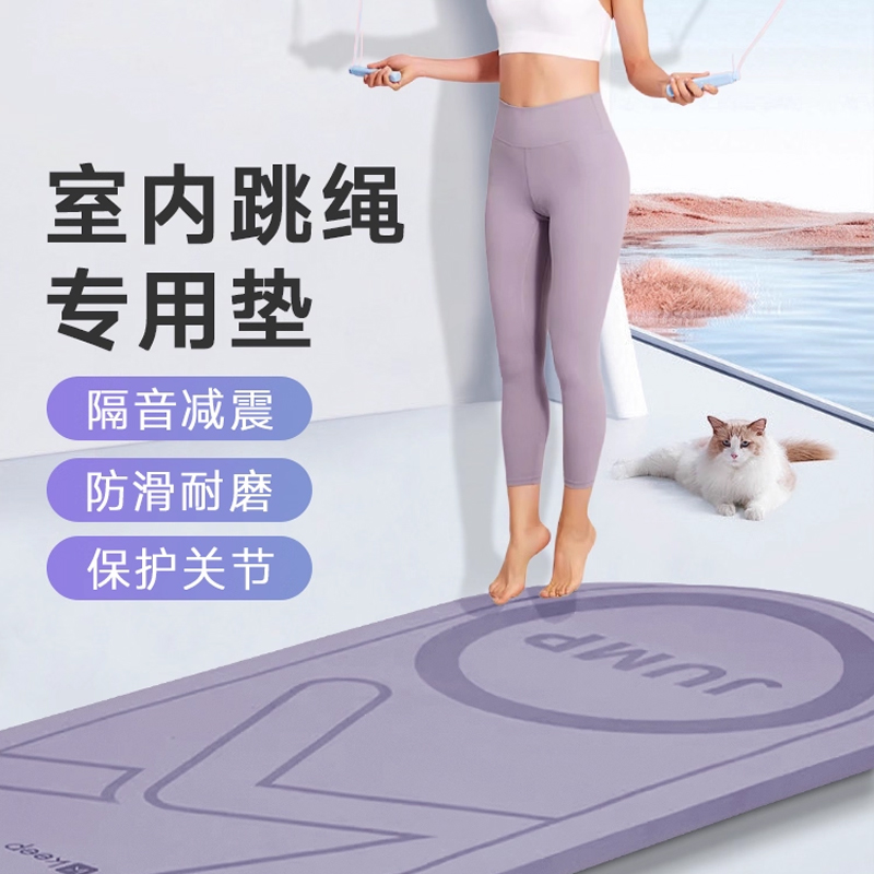 Keep跳绳减震垫防滑静音隔音