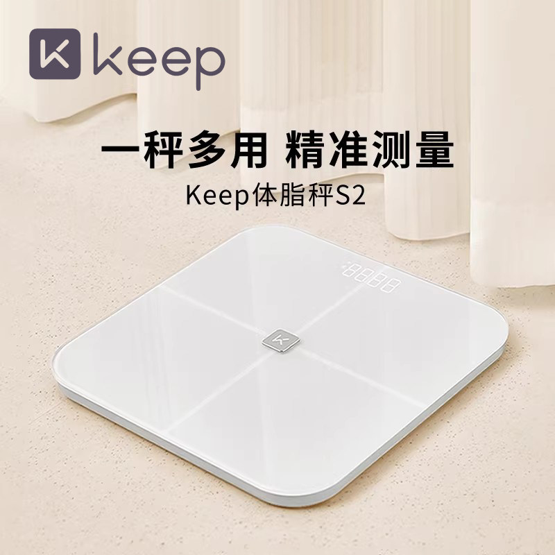 Keep体脂秤体重秤s2减肥专用智能家用宿舍精准测量脂电子池秤称SE