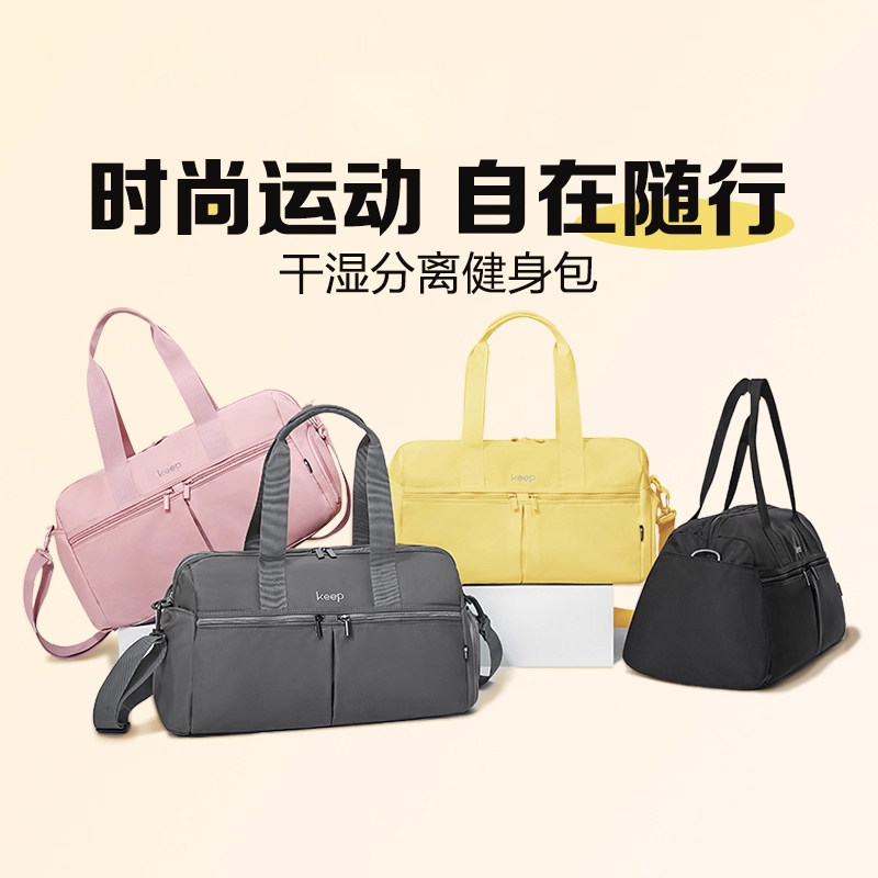 Keep健身包干湿分离女沙滩包防水户外收纳托特包篮球游泳运动包男,运动包/户外包/配件,挎包/拎包/休闲包,淘宝优惠券,粉丝福利购,淘宝优惠卷
