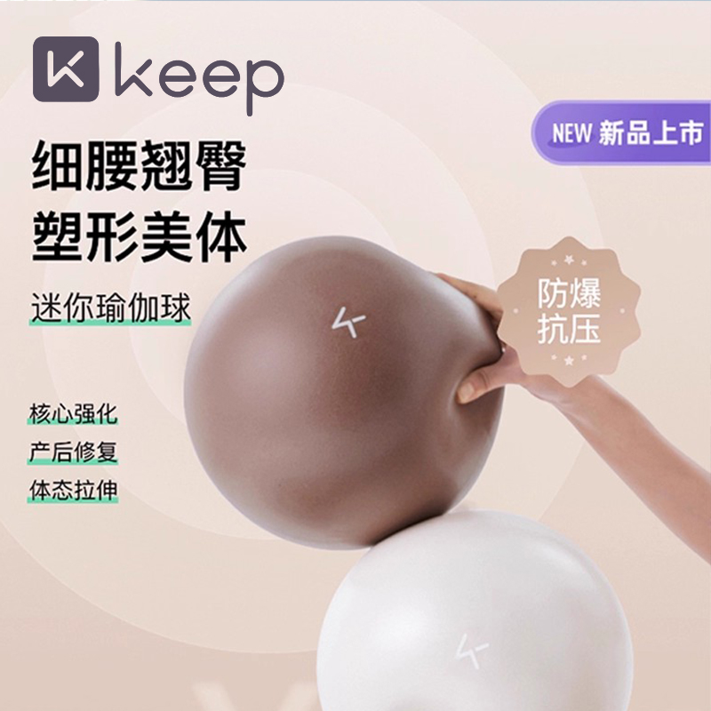 Keep加厚防爆塑性美体瑜伽球