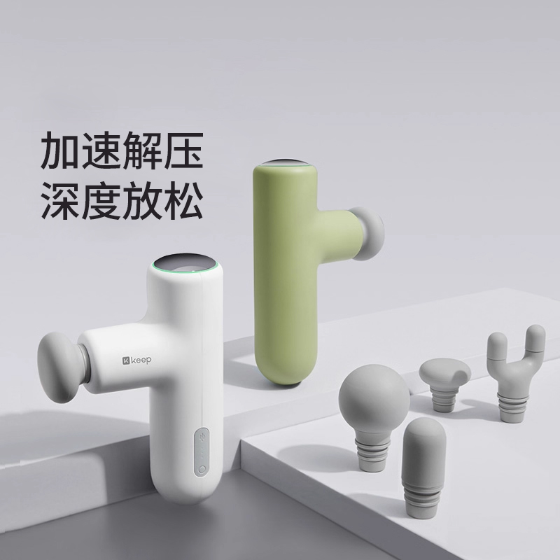 Keep迷你筋膜枪肌肉放松按摩器