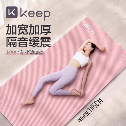 Keep瑜伽垫健身垫家用防滑减震静音加厚俞珈可睡觉男女士健身垫子