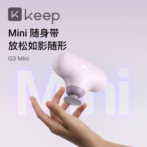 KeepG3min便携筋膜枪舒缓酸痛