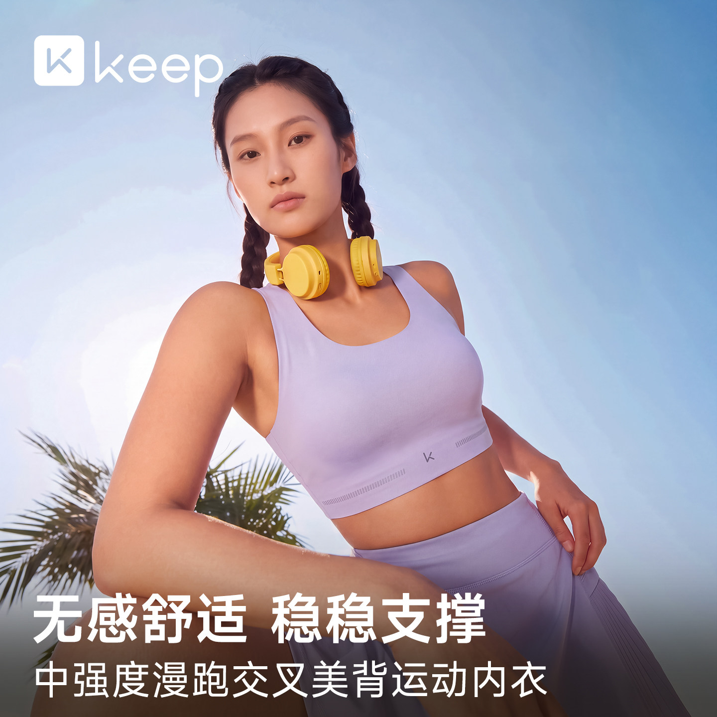Keep运动文胸吸汗速干减震塑形