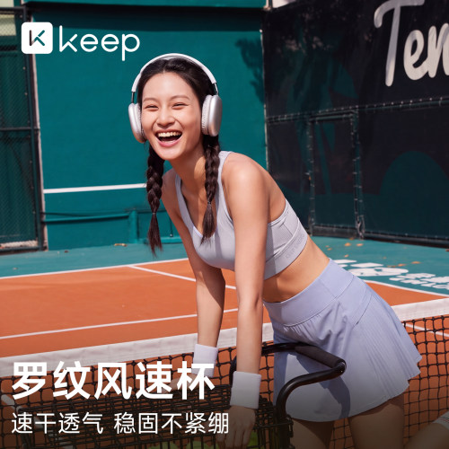 Keep瑜伽内衣速干透气防震